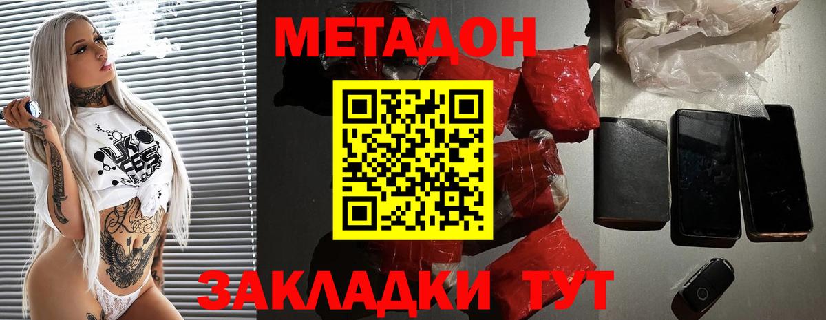 Метадон белоснежный  hydra маркетплейс  Вход с VPN  Киселёвск  МЕТАДОН methadone 